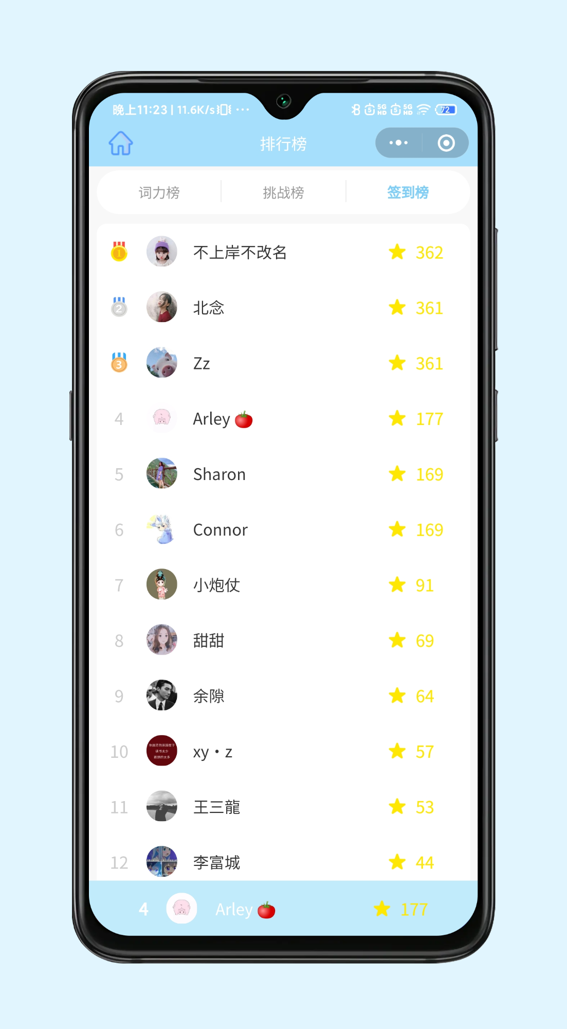 签到榜
