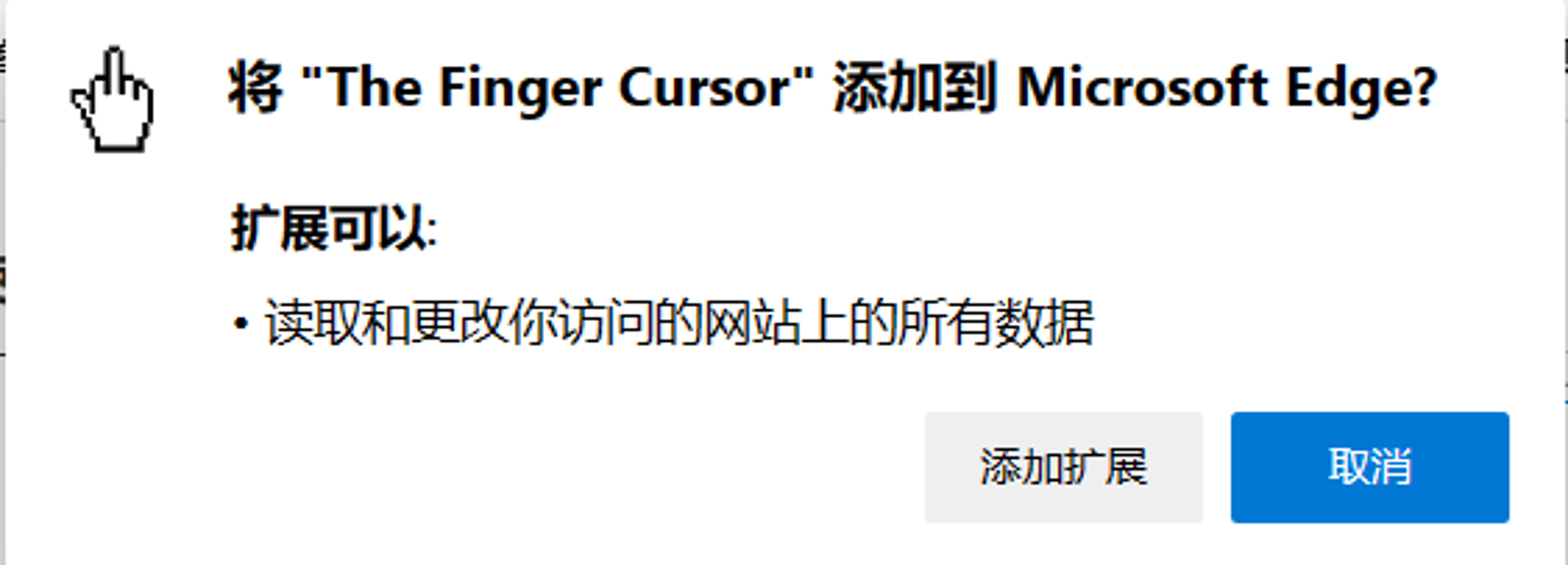让你的鼠标变为中指 - 浏览器插件The Finger Cursor