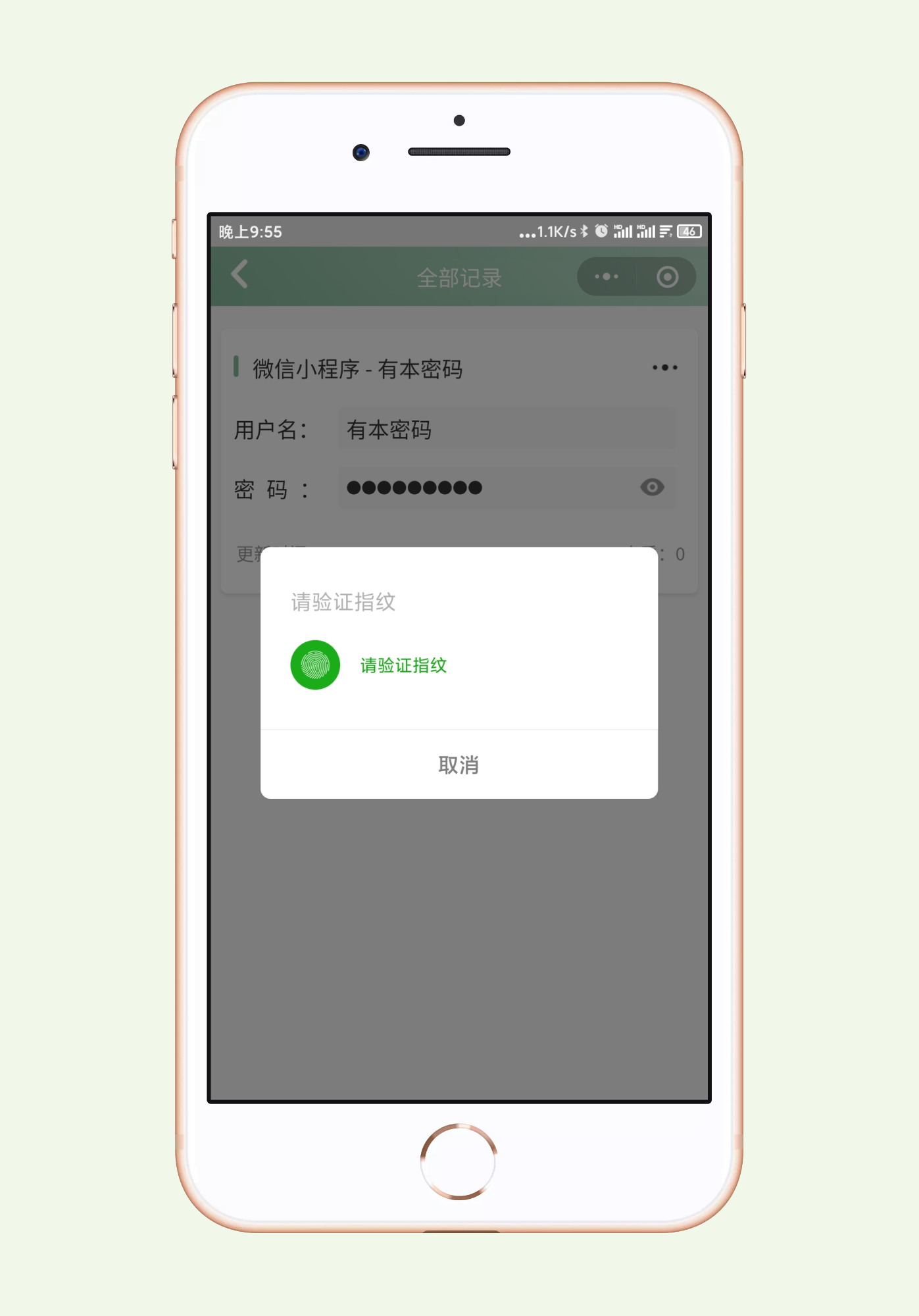 指纹解锁查看密码