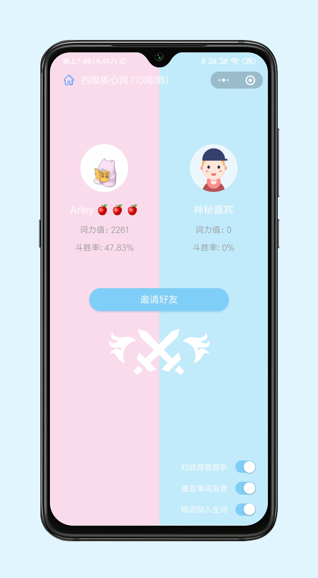 邀请好友