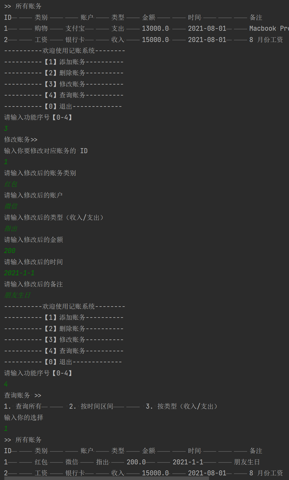 修改账目