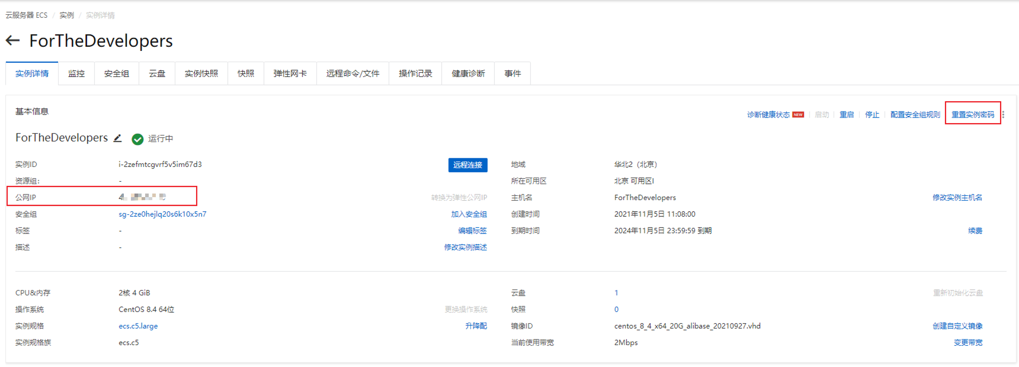 03-阿里云ECS详情