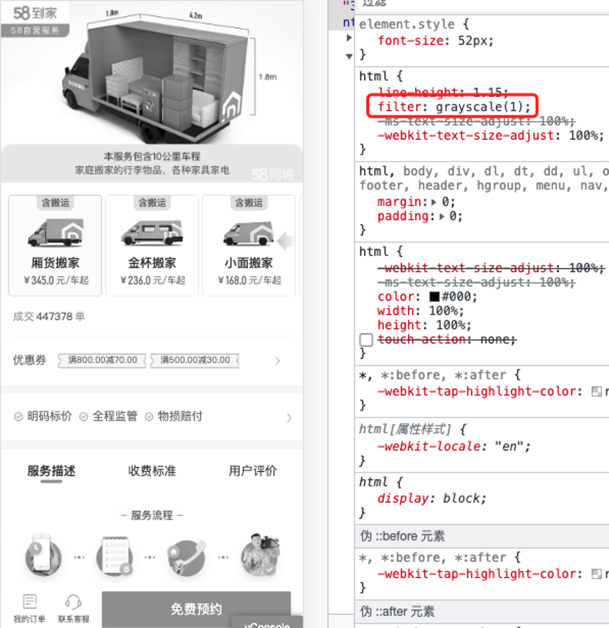 css效果