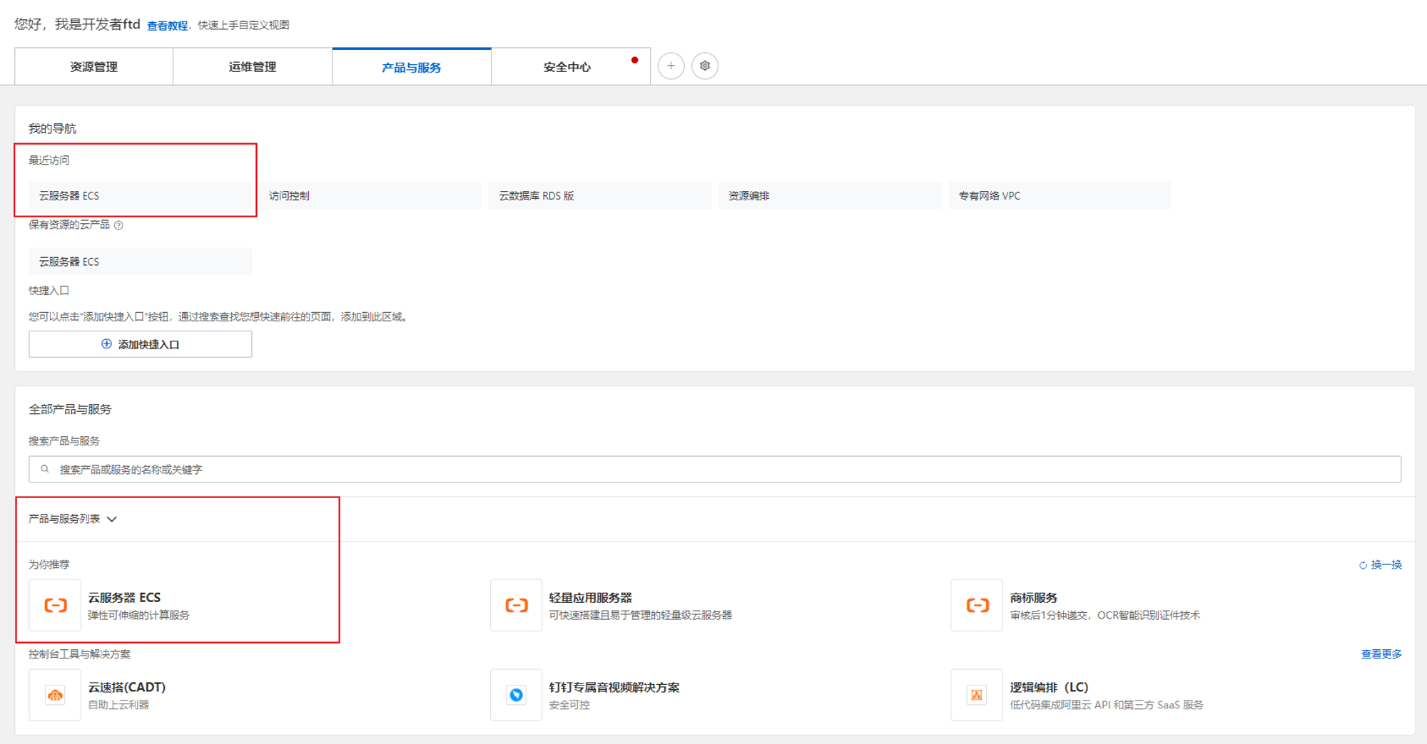 01-阿里云入口