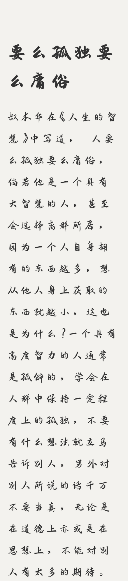 要么孤独‍‍要么庸俗- mdnice 墨滴