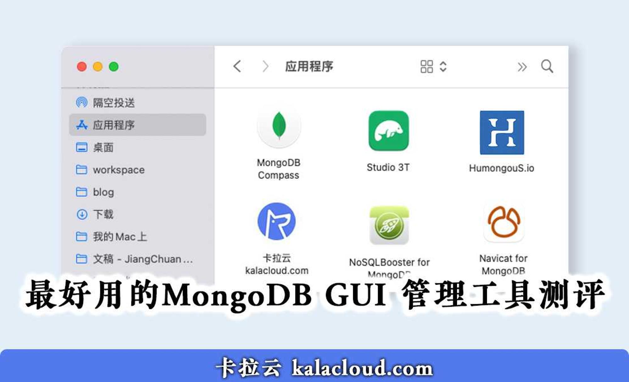 最好用的 6 款 MongoDB GUI 管理工具横向测评 - 免费和付费到底怎么选?