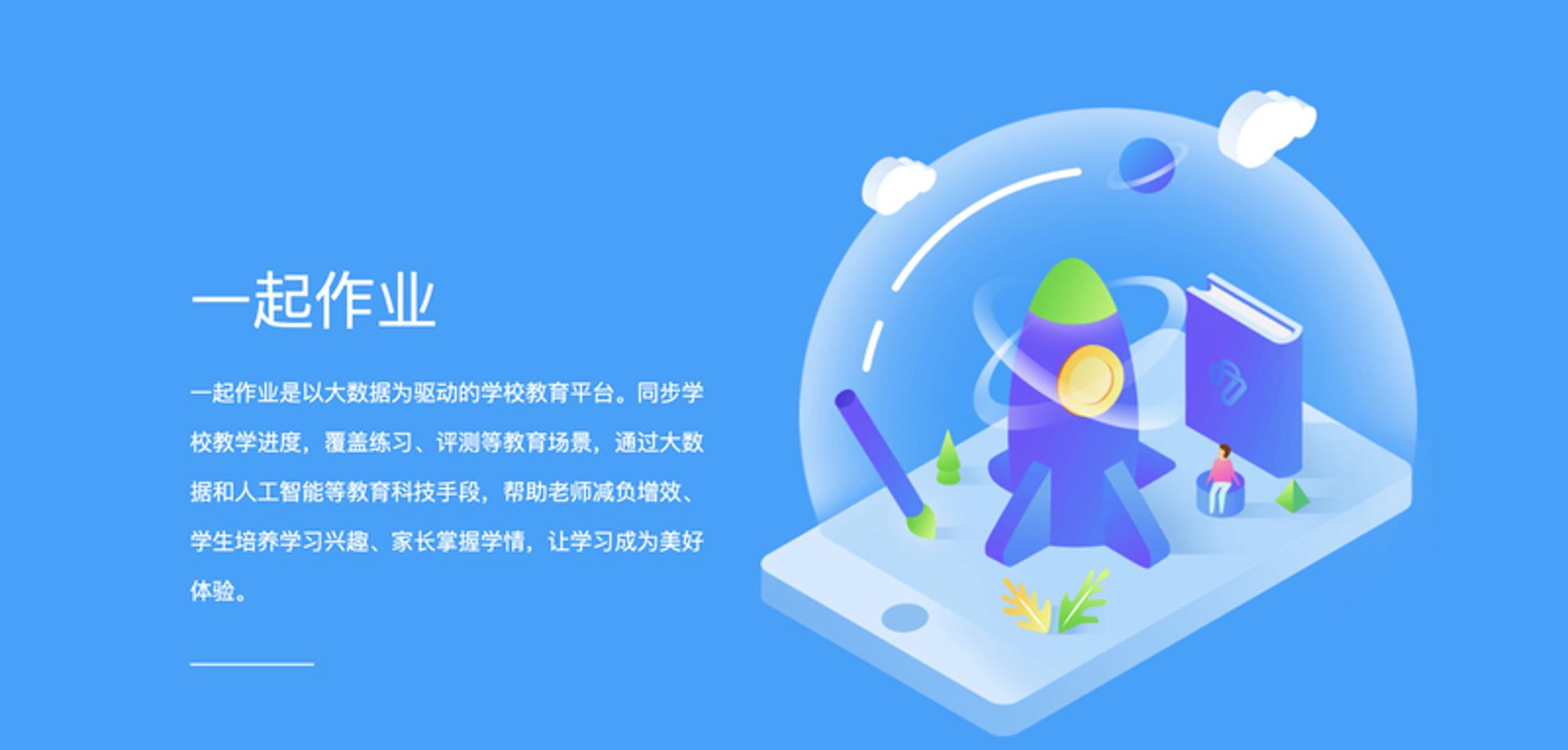 来源:一起教育官网