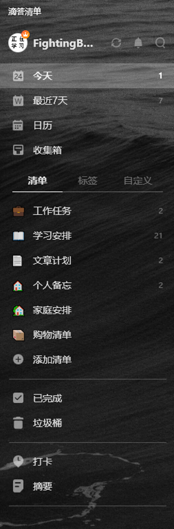 我的侧边栏