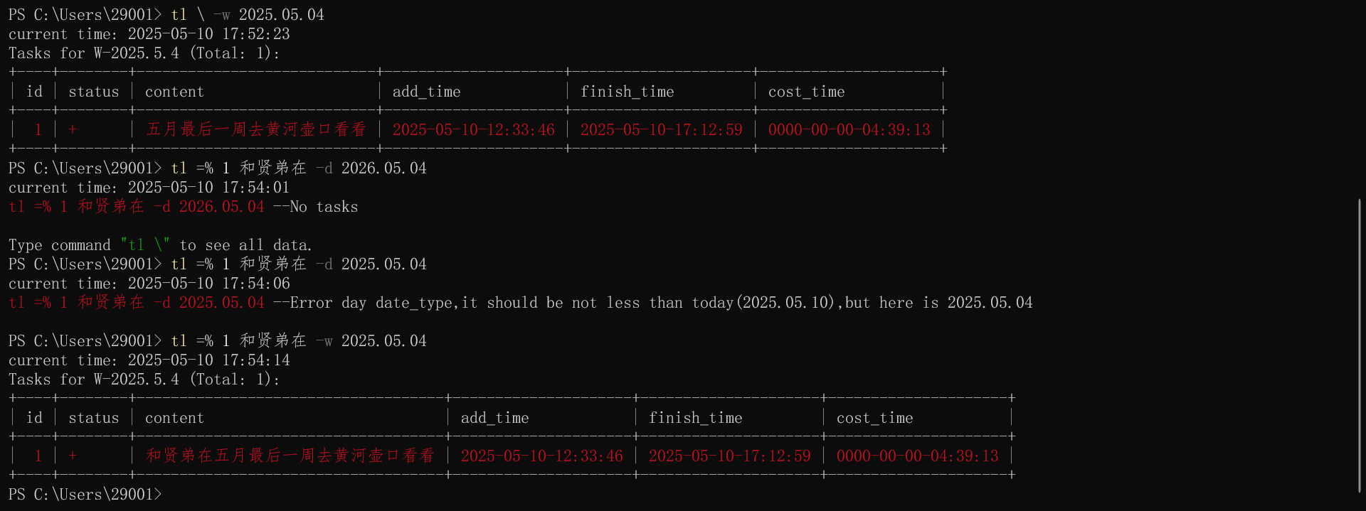 在2026年5月第4周的ID为tid的任务内容前添加content