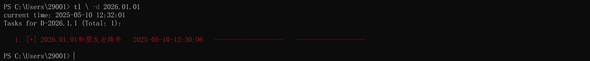 查看指定天的任务(2026年01月01日)