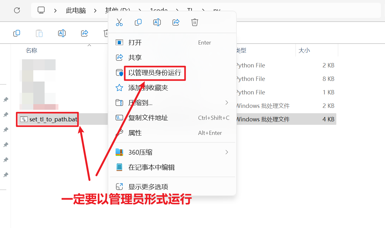 管理员身份运行脚本