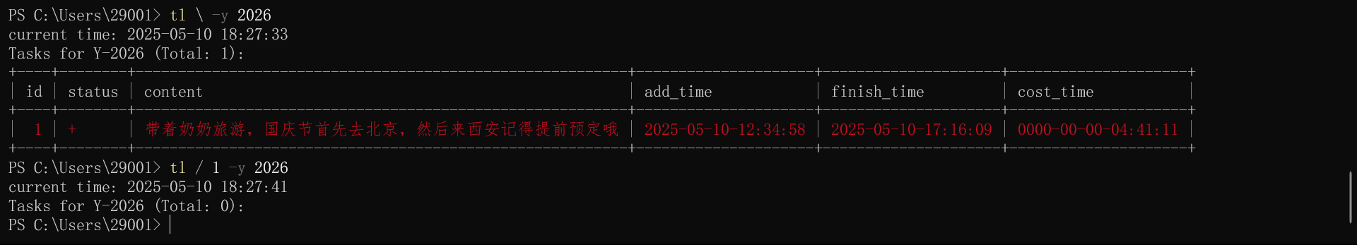 删除2026年中ID为tid的任务