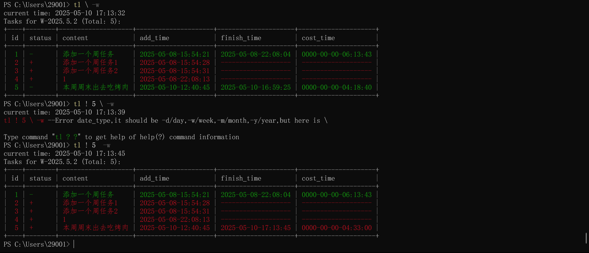 切换本周任务中ID为tid的任务状态