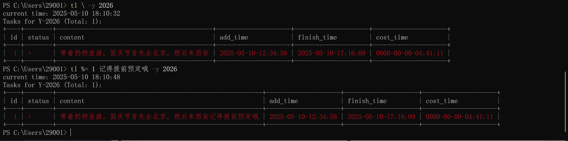 在2026年的ID为tid的任务内容后添加content