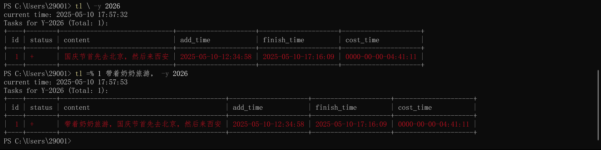 在2026年的ID为tid的任务内容前添加content
