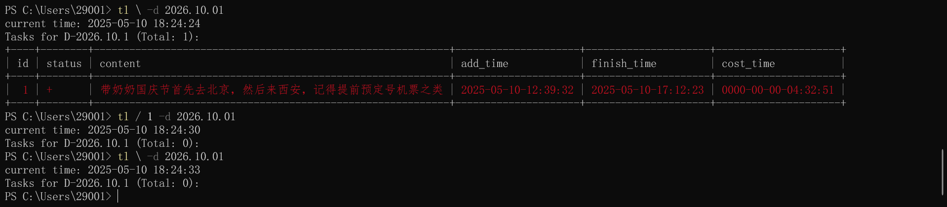 删除2026年10月1日中ID为tid的任务