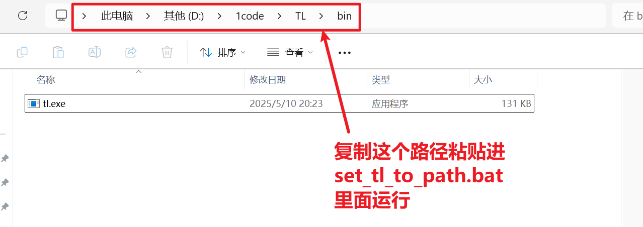 复制tl.exe所在路径