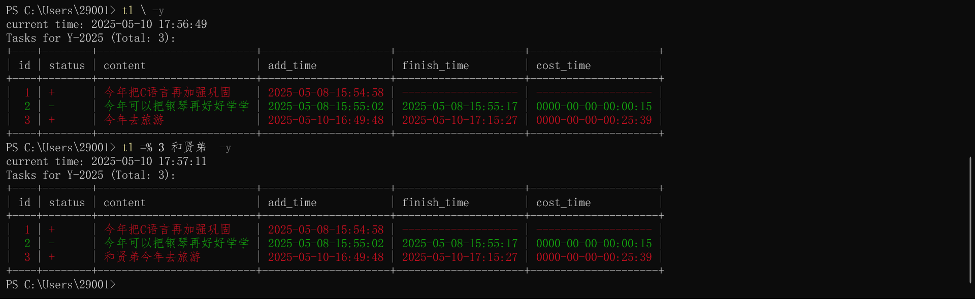 在本年的ID为tid的任务内容前添加content