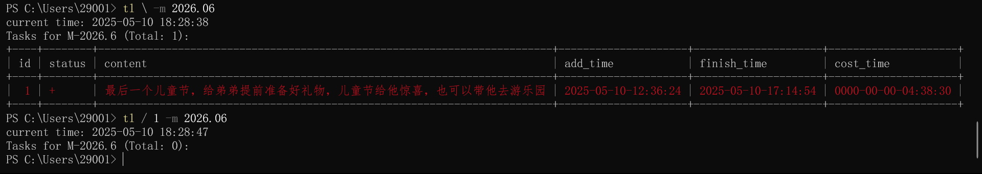 删除2026年6月中ID为tid的任务