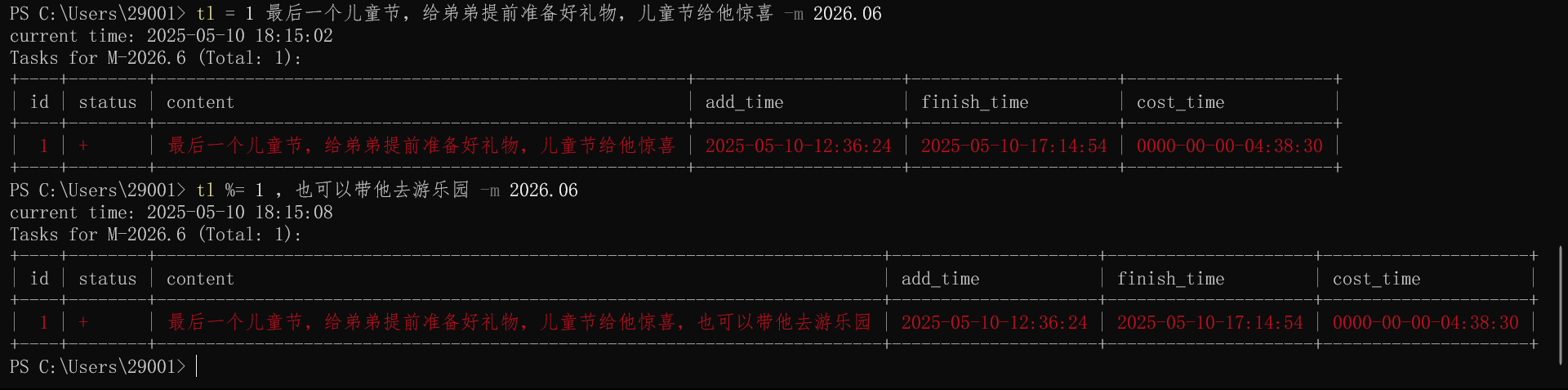 在2026年6月的ID为tid的任务内容后添加content