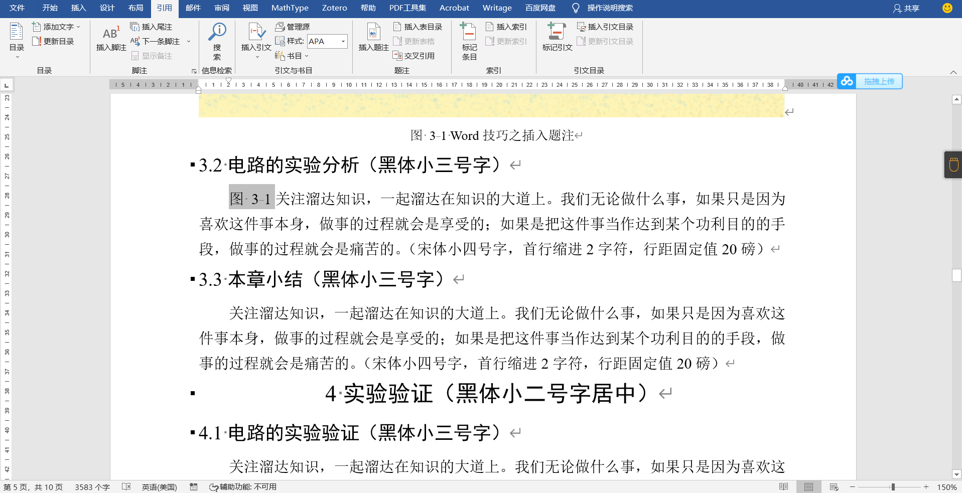 图9:插入交叉引用题注的效果