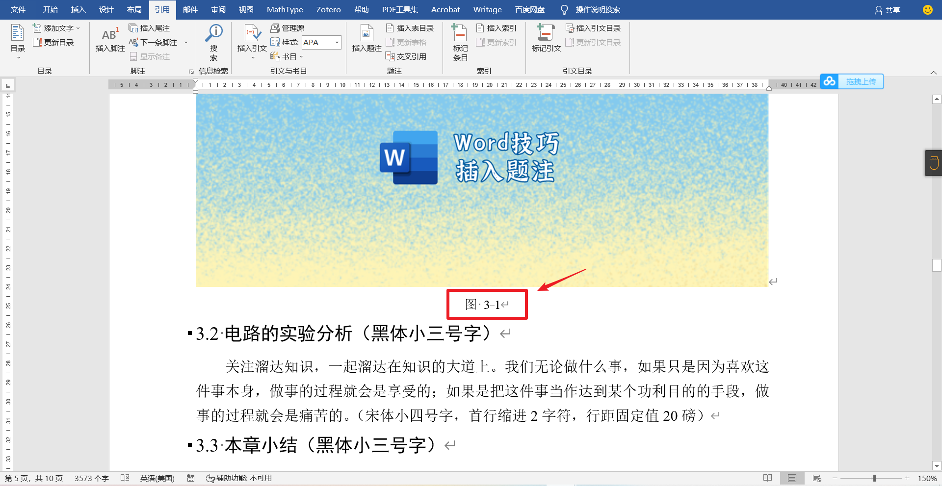 图4:图片插入题注后的样子