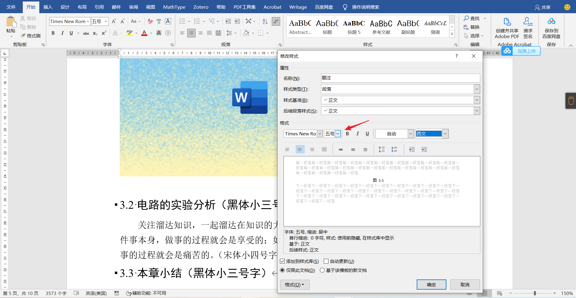 图6:题注文字字体和段落设置