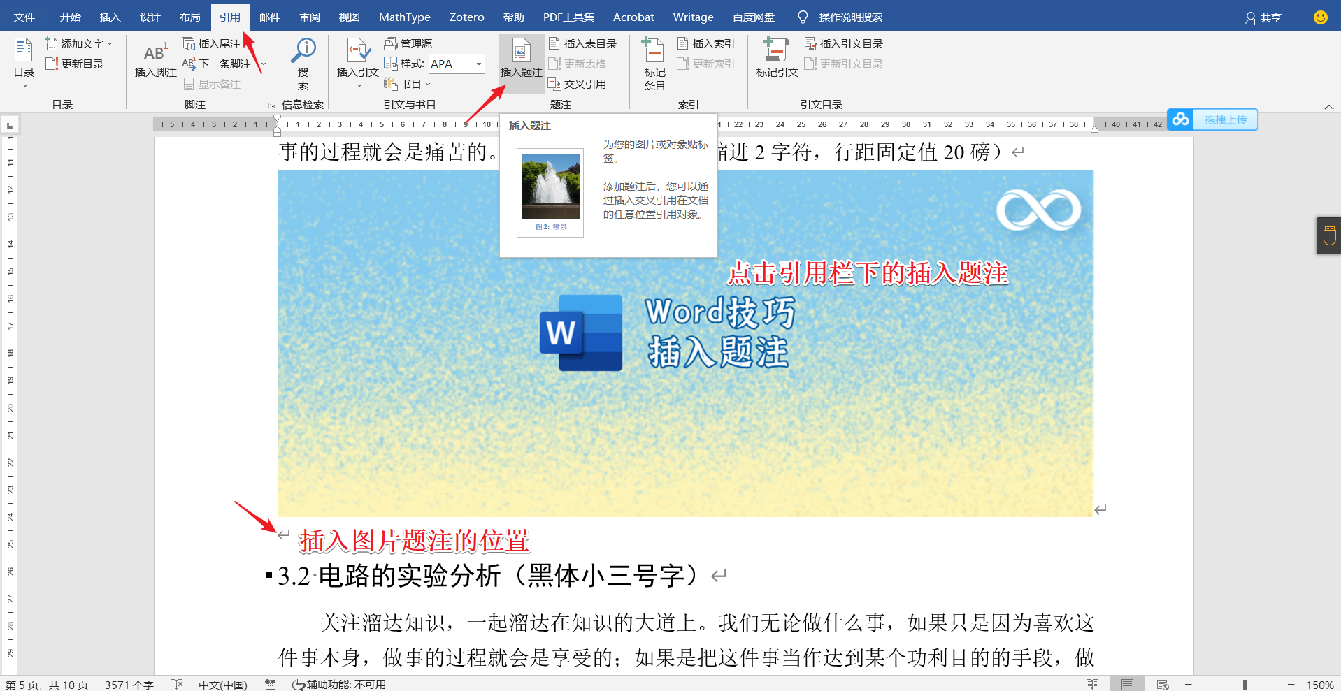 图1:插入图片的题注