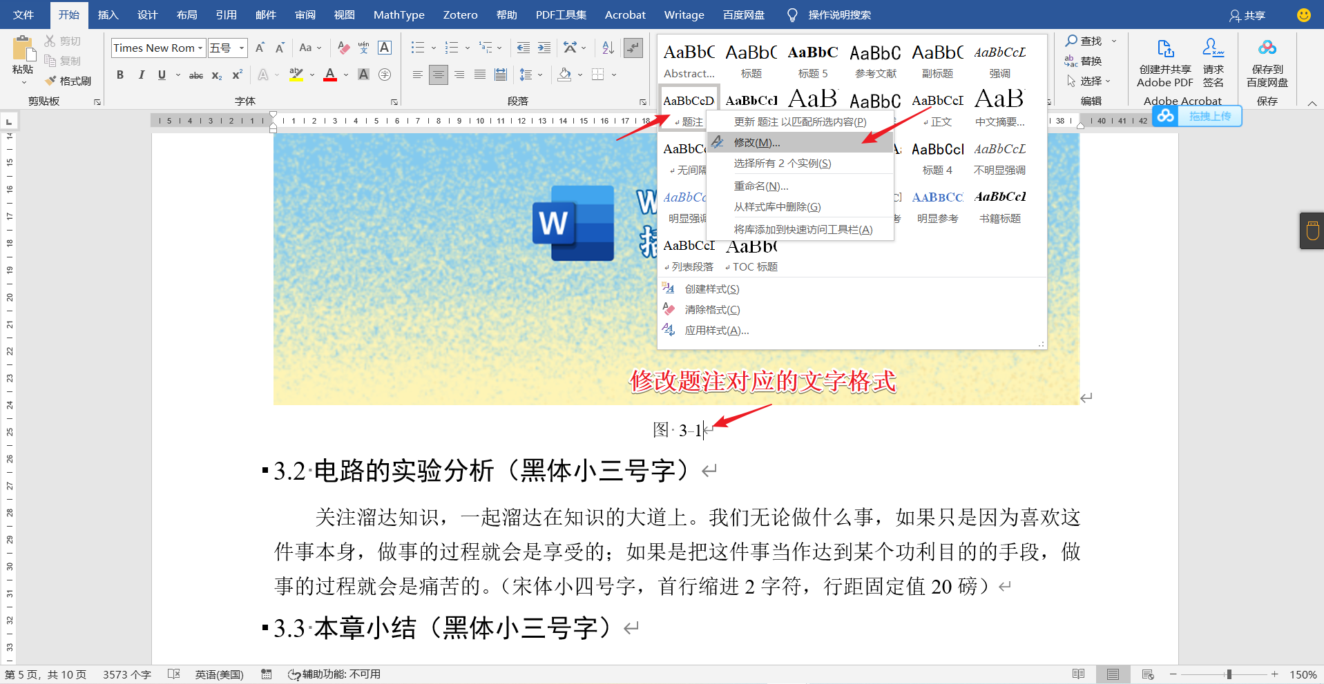 图5:修改题注文字的格式