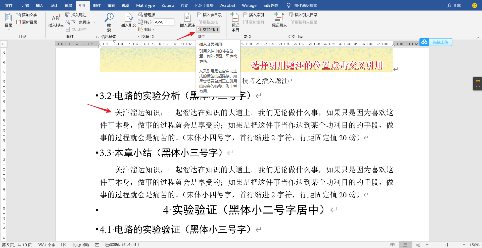 图7:对题注进行交叉引用