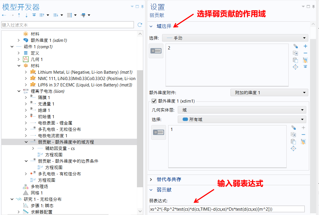 COMSOL实例解析：弱形式在仿真建模中的实际应用的图6