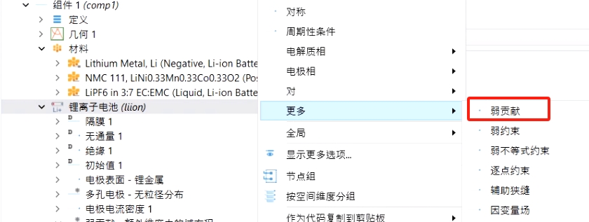 COMSOL实例解析：弱形式在仿真建模中的实际应用的图5