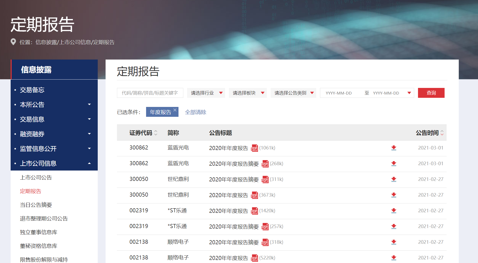 深圳证券交易所
