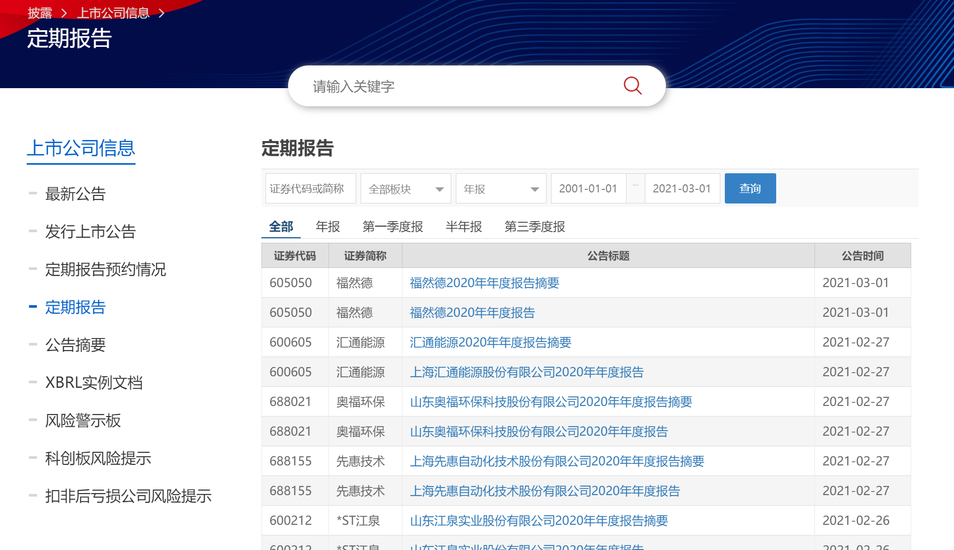上海证券交易所