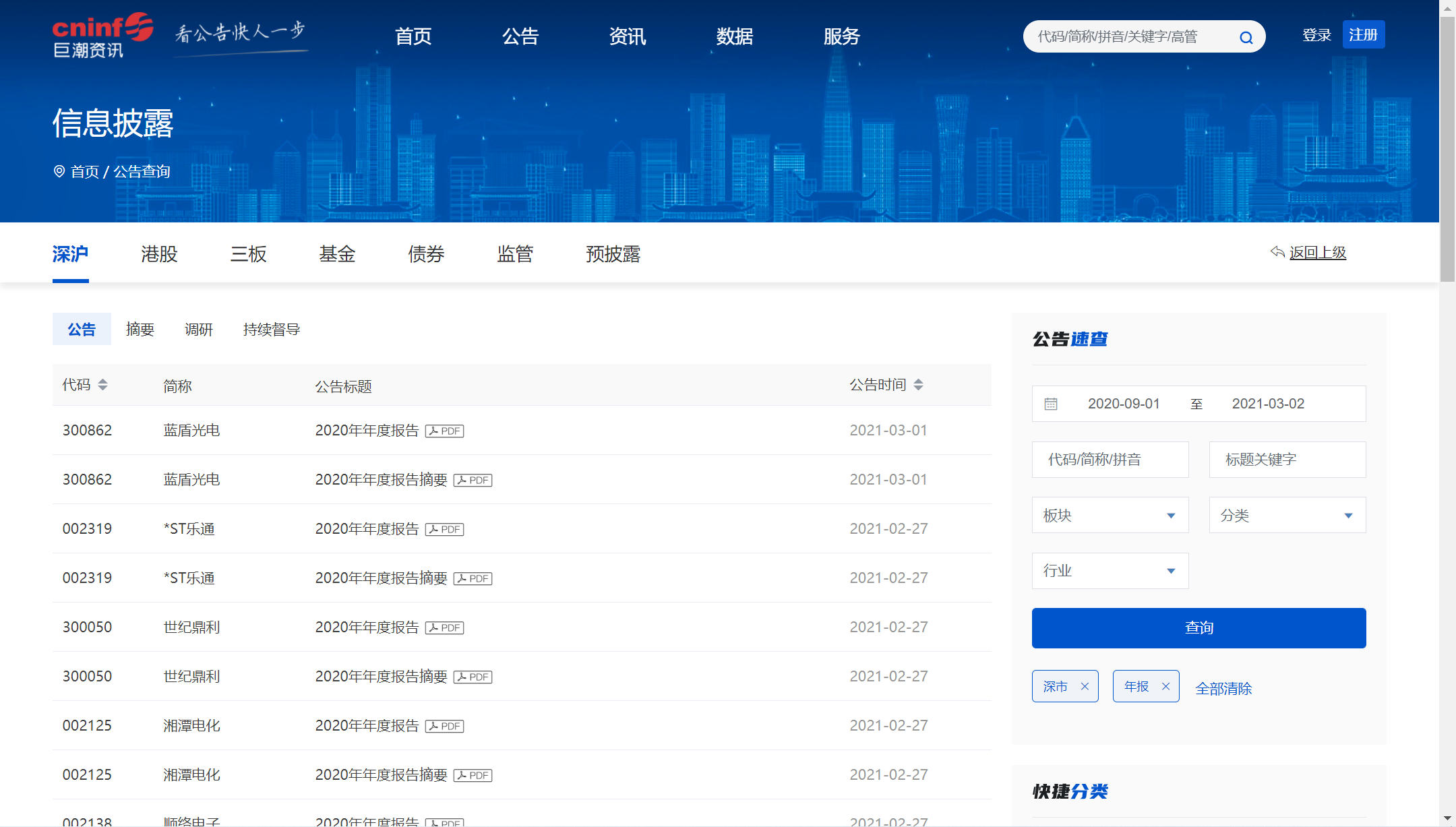 巨潮资讯网