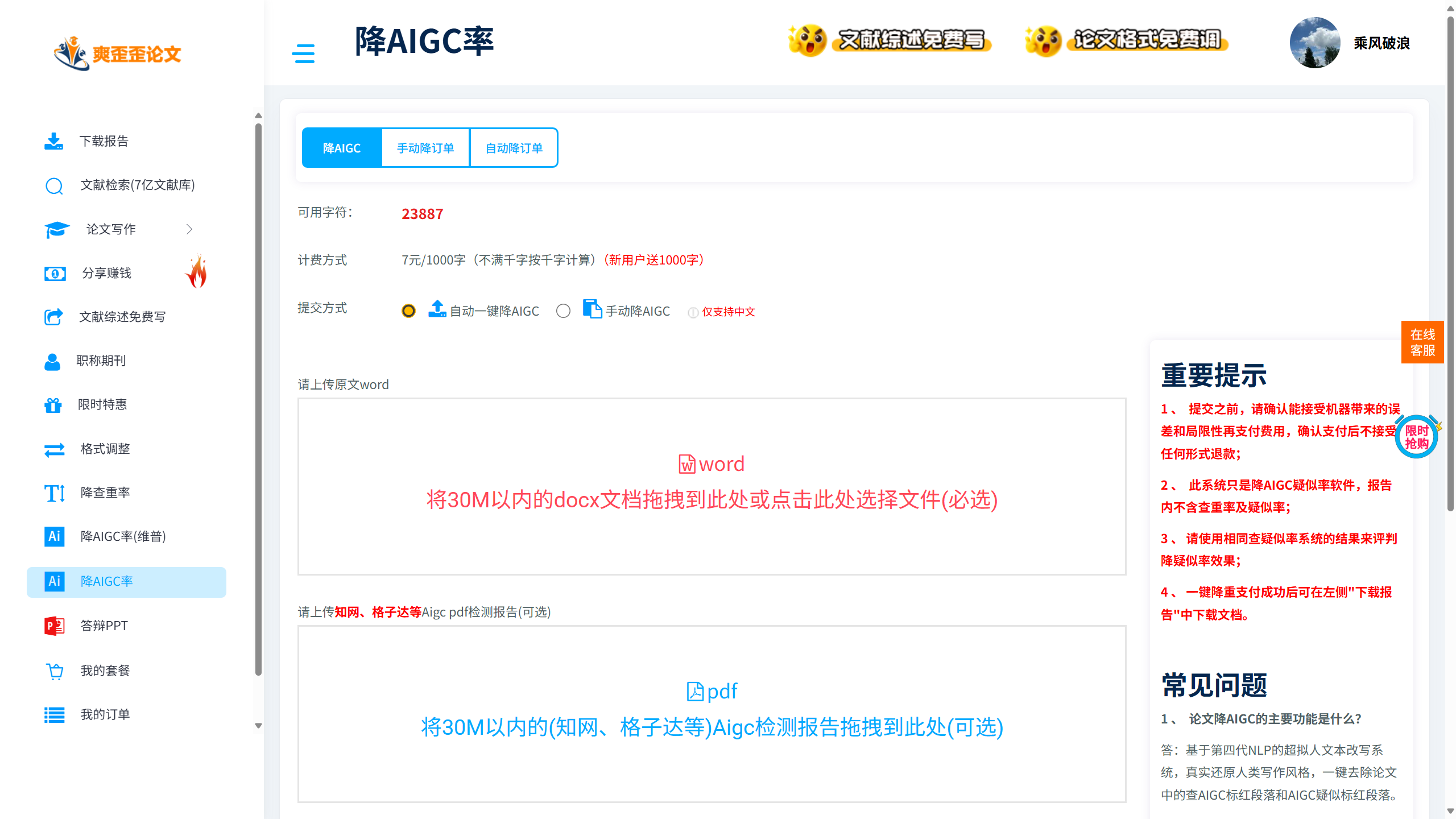 降aigc率
