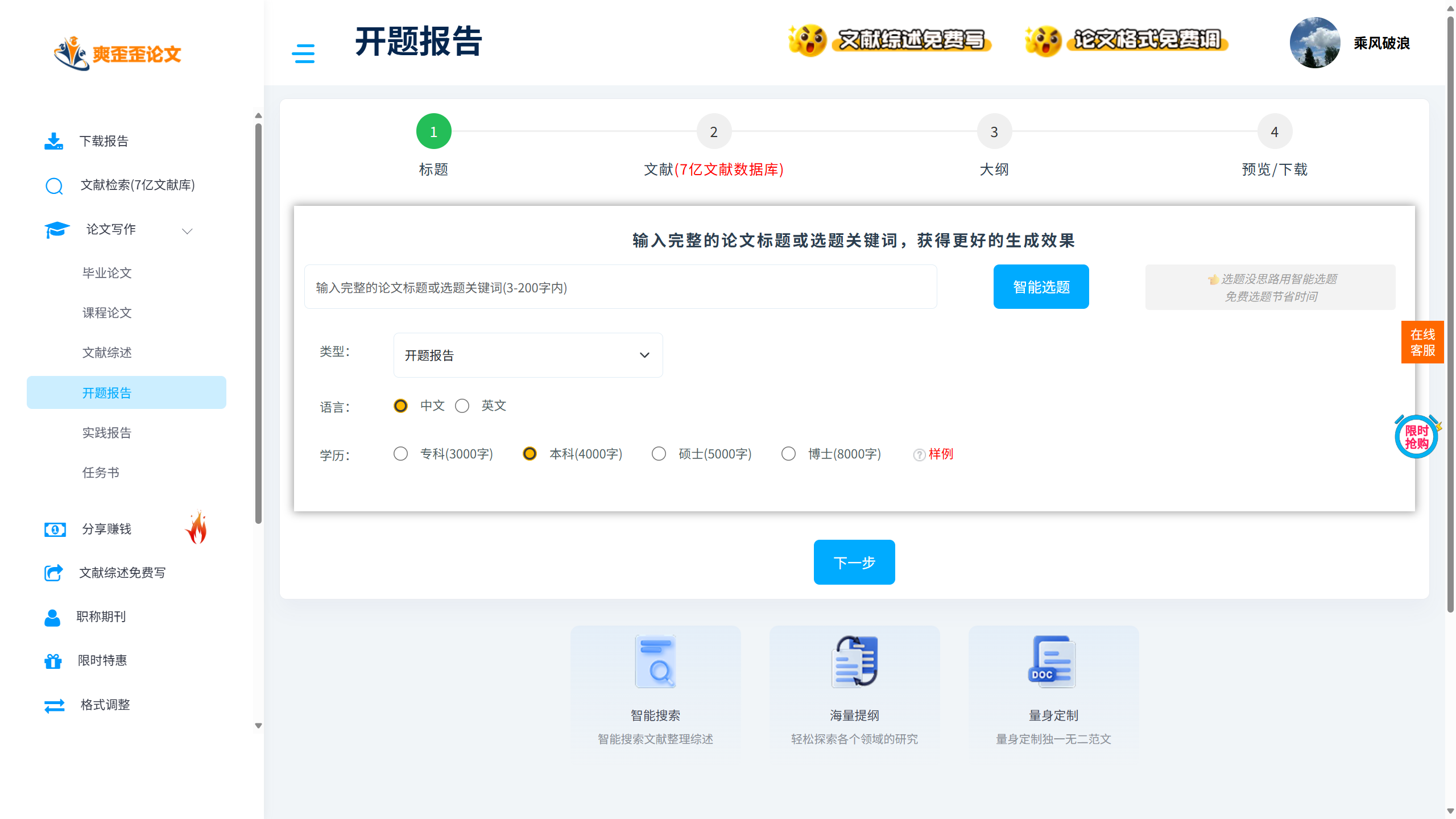 开题报告