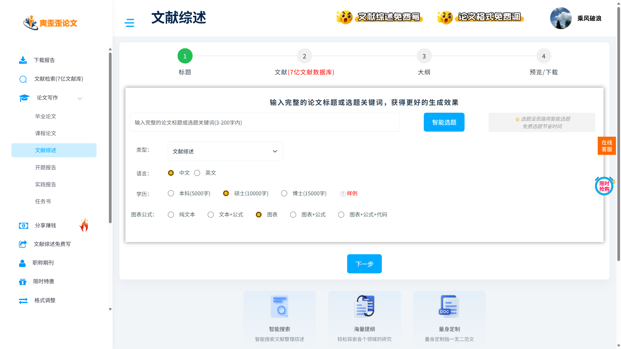 文献综述