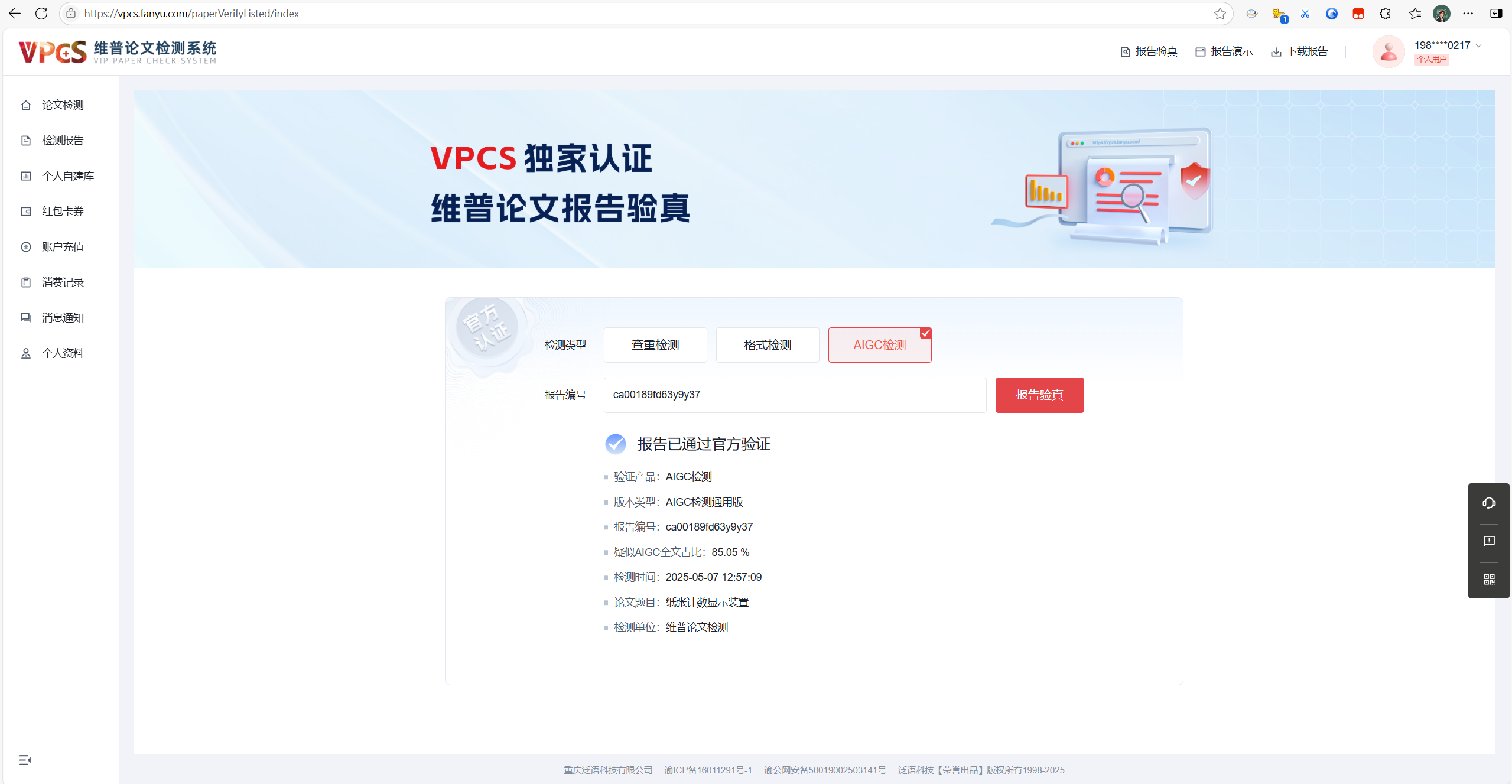 85.05%ai率
