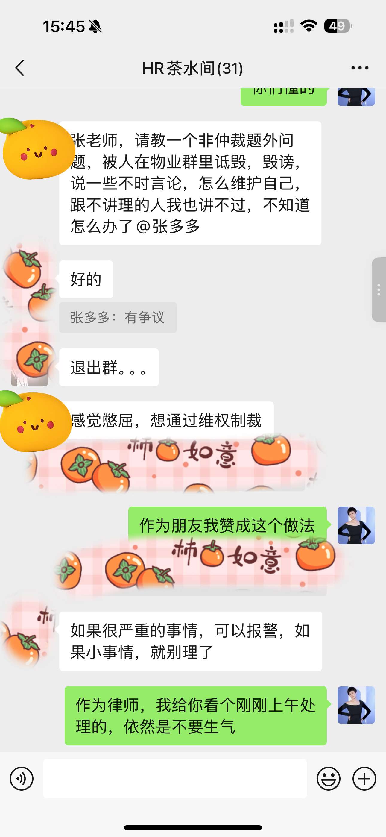 物业群被骂，律师闺蜜居然劝我别起诉？ - mdnice 墨滴