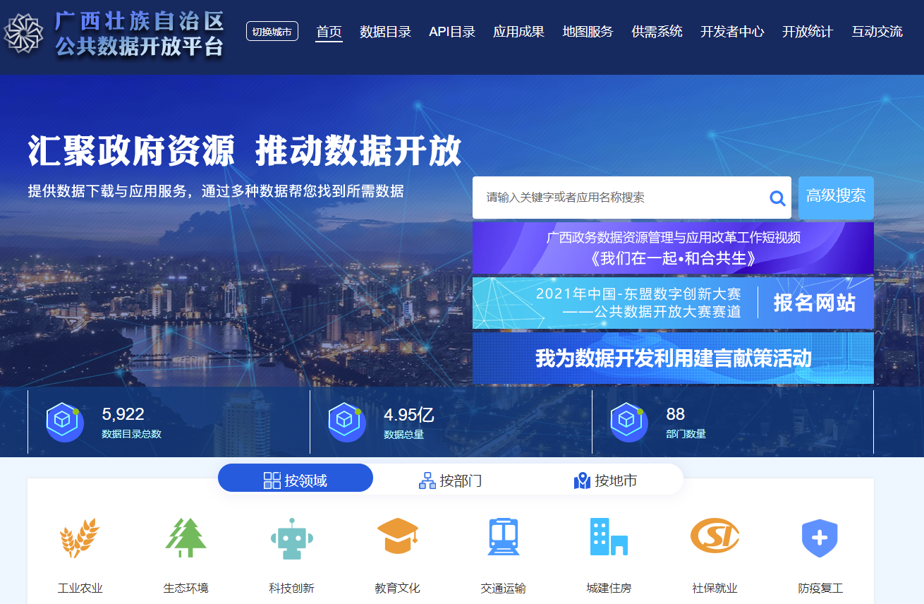 广西壮族自治区公共数据开放平台