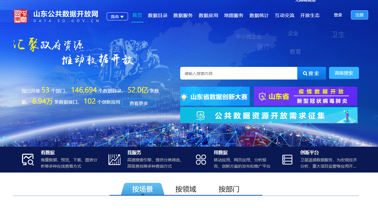 山东公共数据开放网