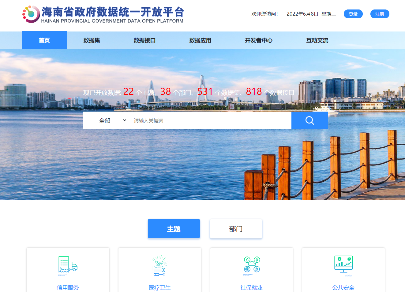 海南省政府数据统一开放平台首页