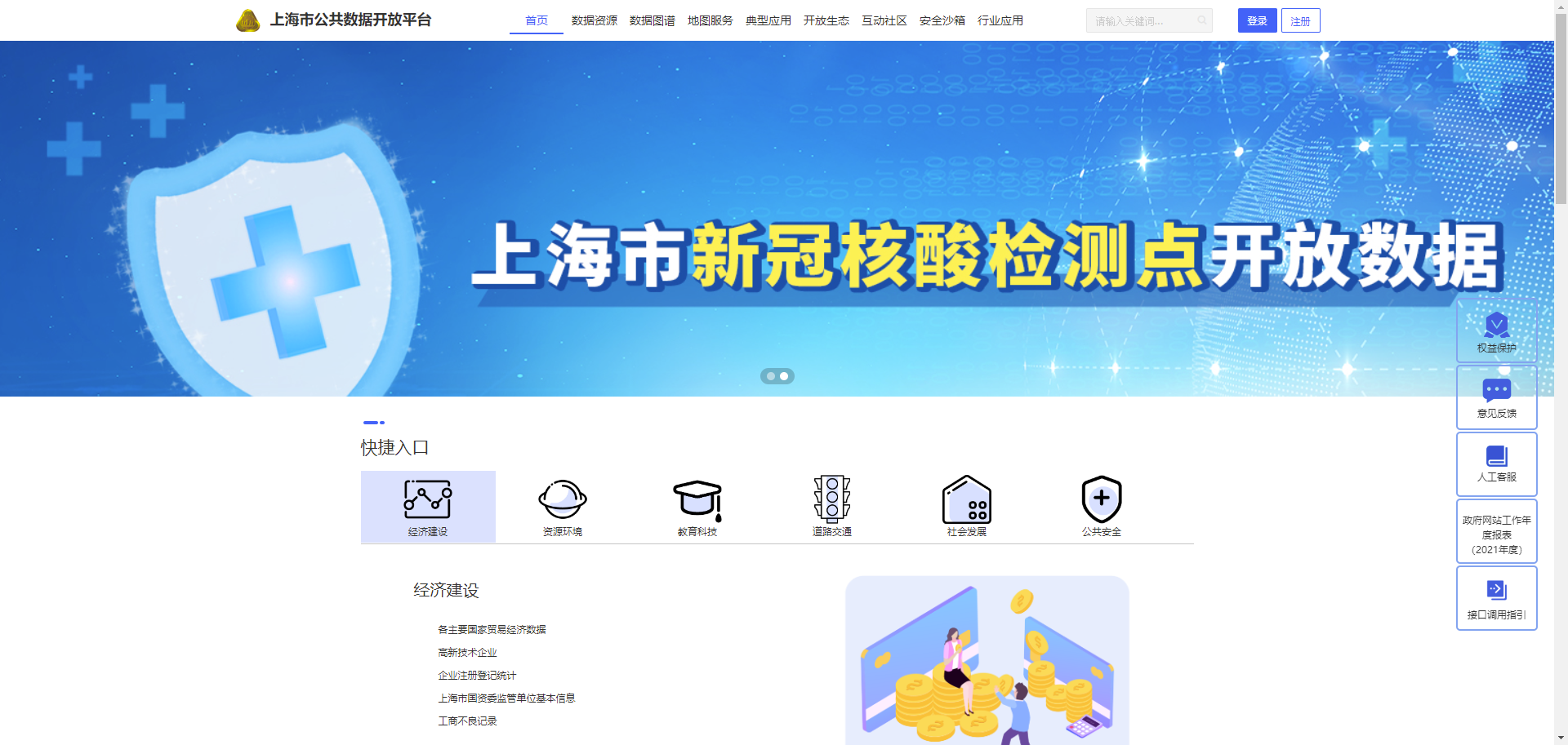 上海市公共数据开放平台