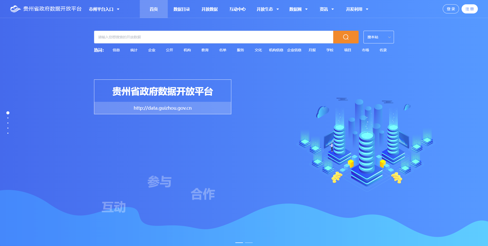 贵州省政府数据开放平台