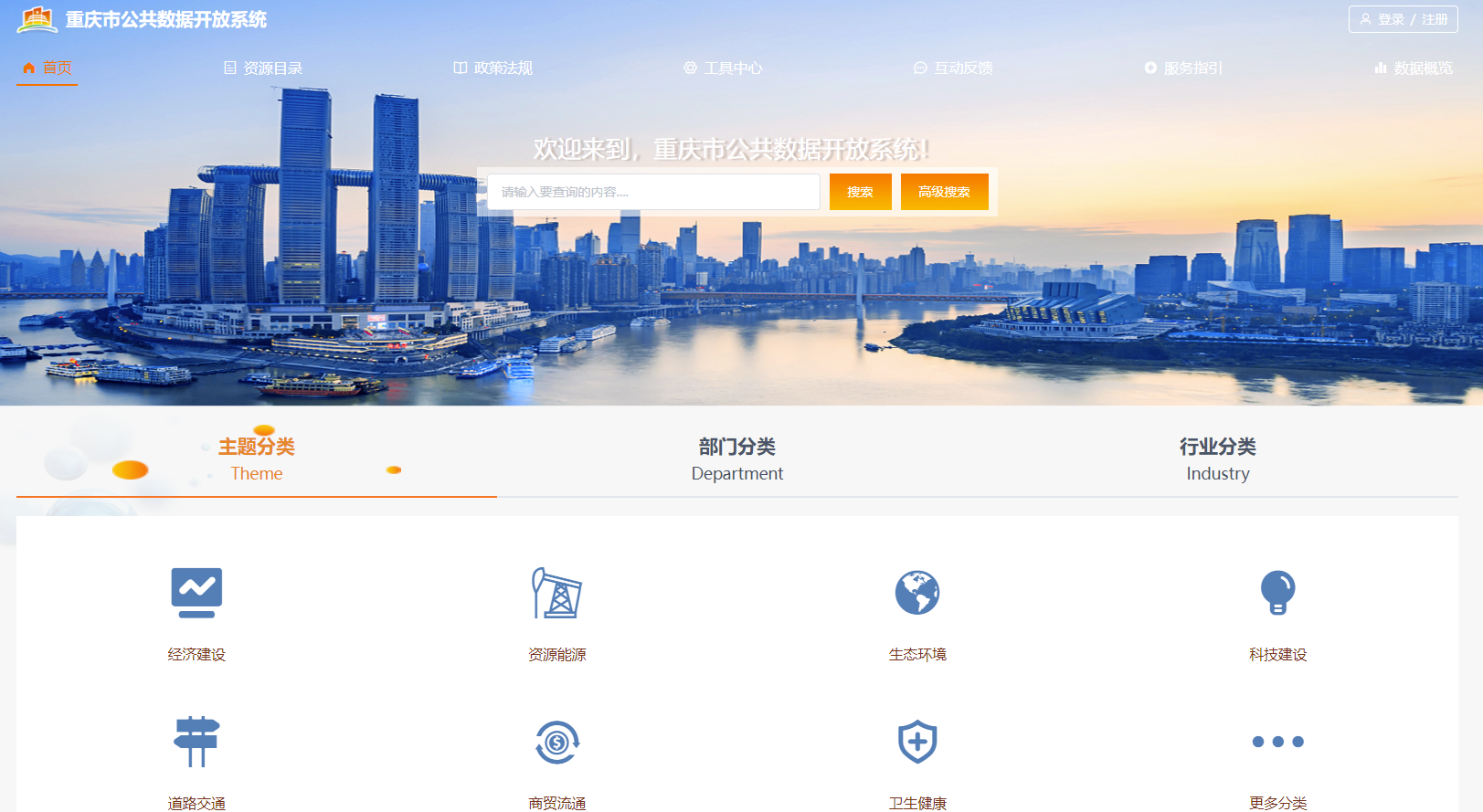 重庆公共数据开放系统