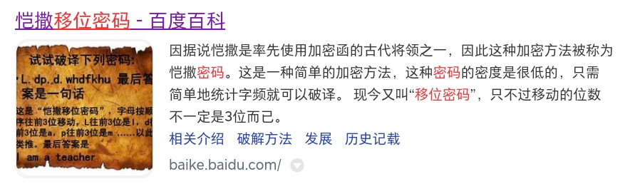 移位密码