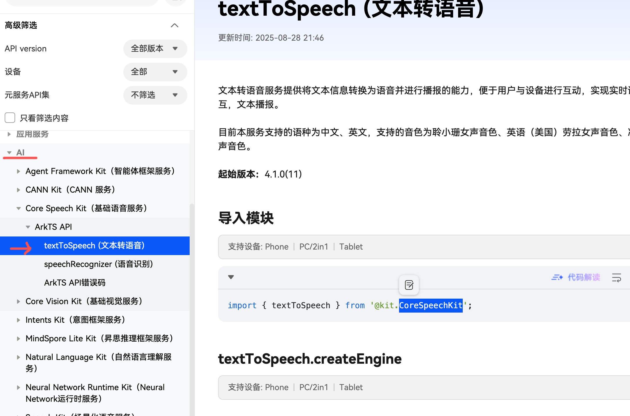 开发中使用——鸿蒙CoreSpeechKit让文字发声-鸿蒙开发者社区