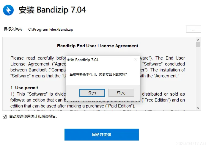 图片[11]-〔电脑软件〕Bandizip v7.32解压缩 正式专业版 下载-山海之花 - 宝藏星球屋