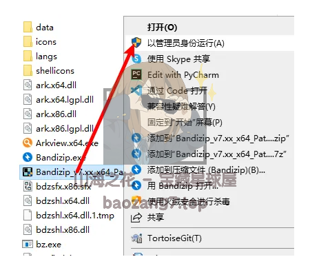 图片[25]-〔电脑软件〕Bandizip v7.32解压缩 正式专业版 下载-山海之花 - 宝藏星球屋